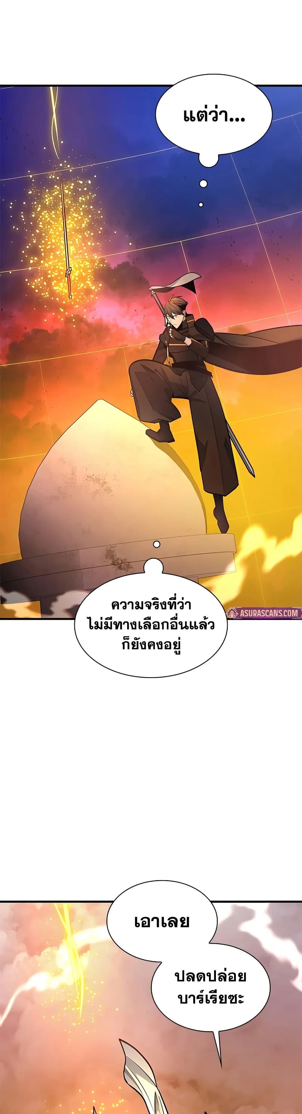 The Tutorial is Too Hard โลกฝึกสอนสุดโหดร้าย ตอนที่ 251 page 13