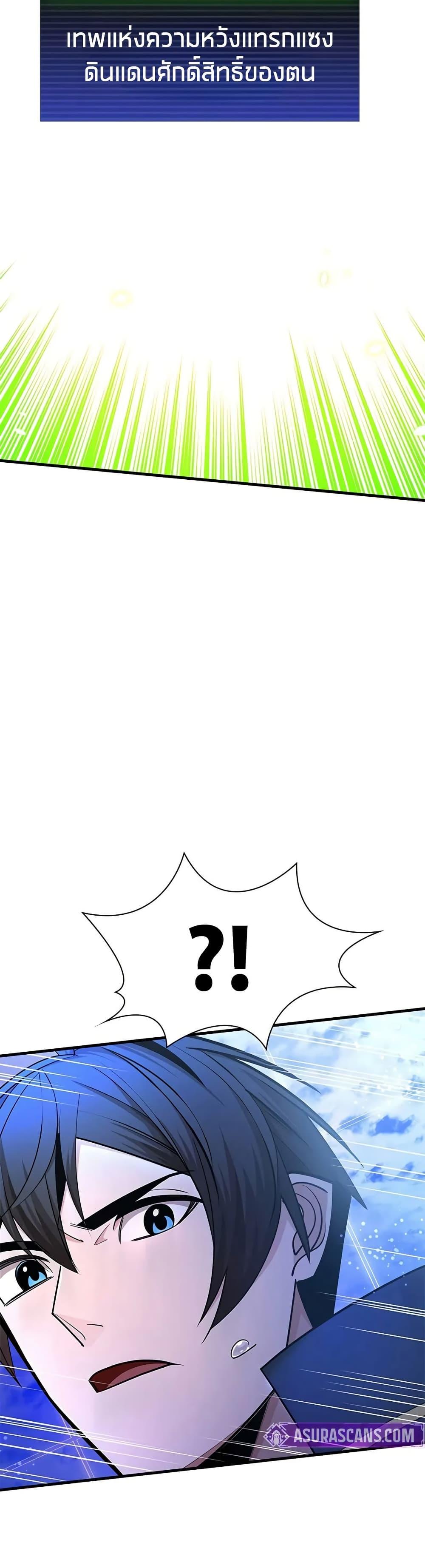 The Tutorial is Too Hard โลกฝึกสอนสุดโหดร้าย ตอนที่ 251 page 20