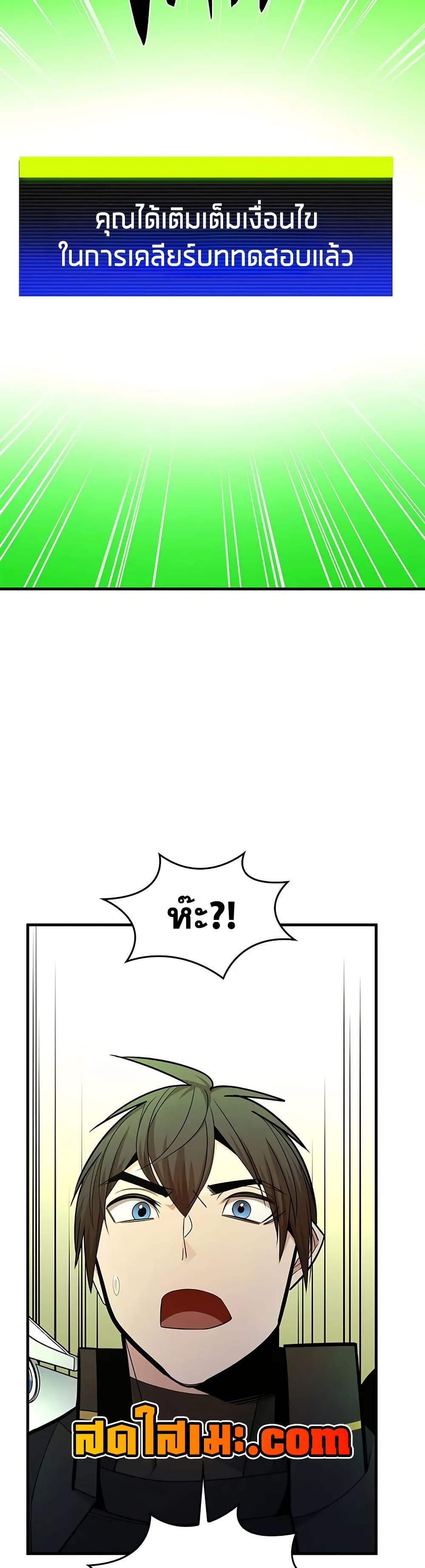 The Tutorial is Too Hard โลกฝึกสอนสุดโหดร้าย ตอนที่ 251 page 22