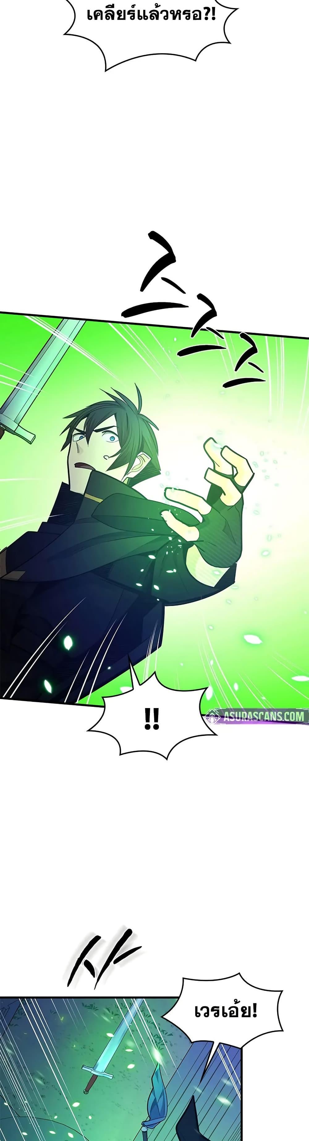 The Tutorial is Too Hard โลกฝึกสอนสุดโหดร้าย ตอนที่ 251 page 23