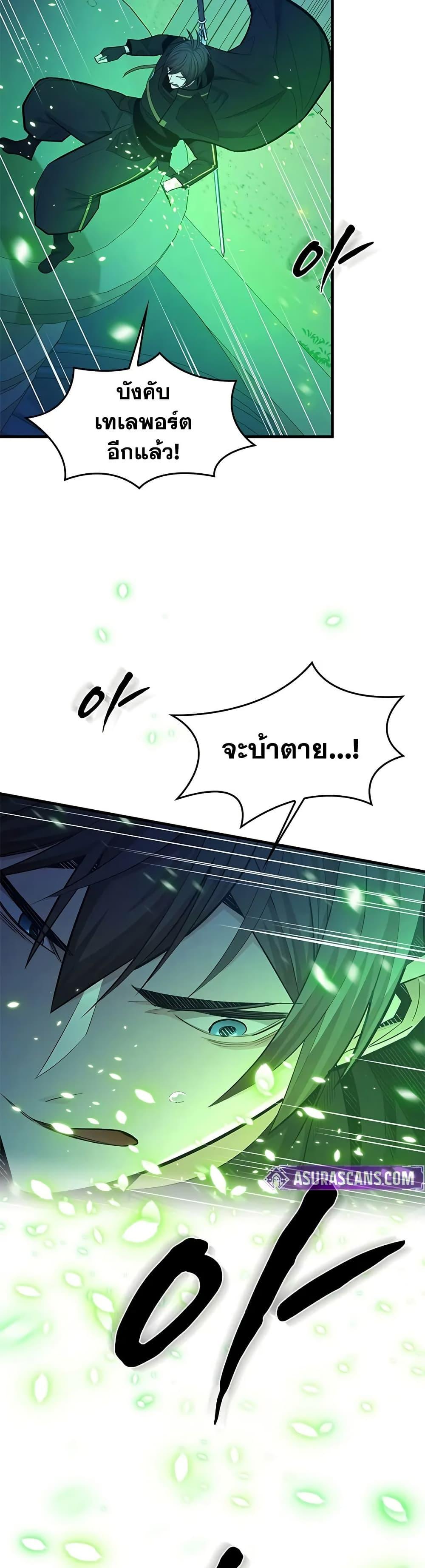 The Tutorial is Too Hard โลกฝึกสอนสุดโหดร้าย ตอนที่ 251 page 24