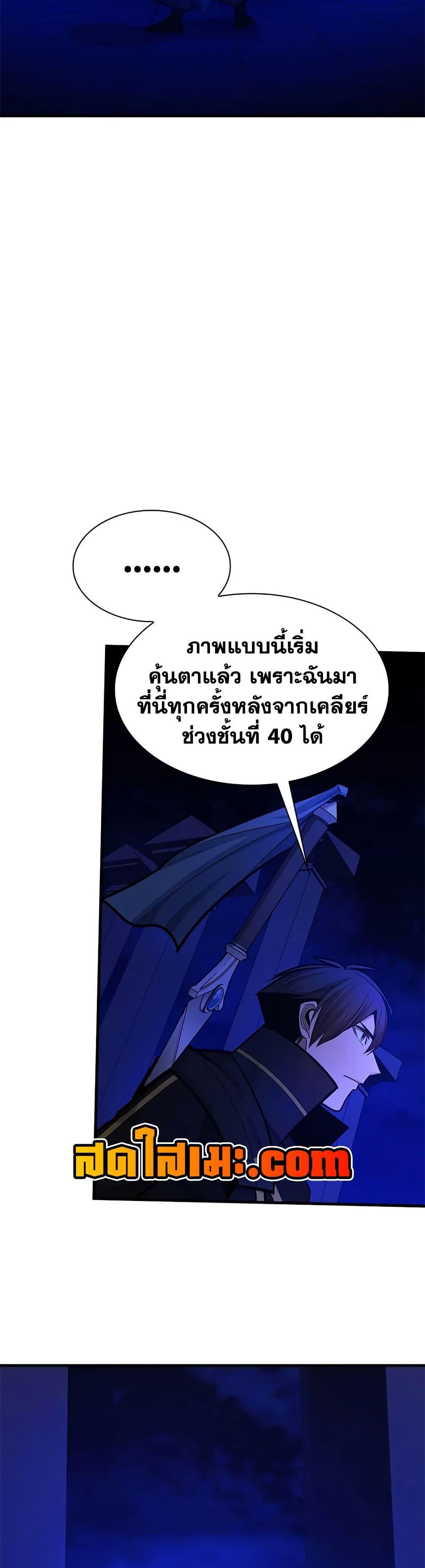 The Tutorial is Too Hard โลกฝึกสอนสุดโหดร้าย ตอนที่ 251 page 26