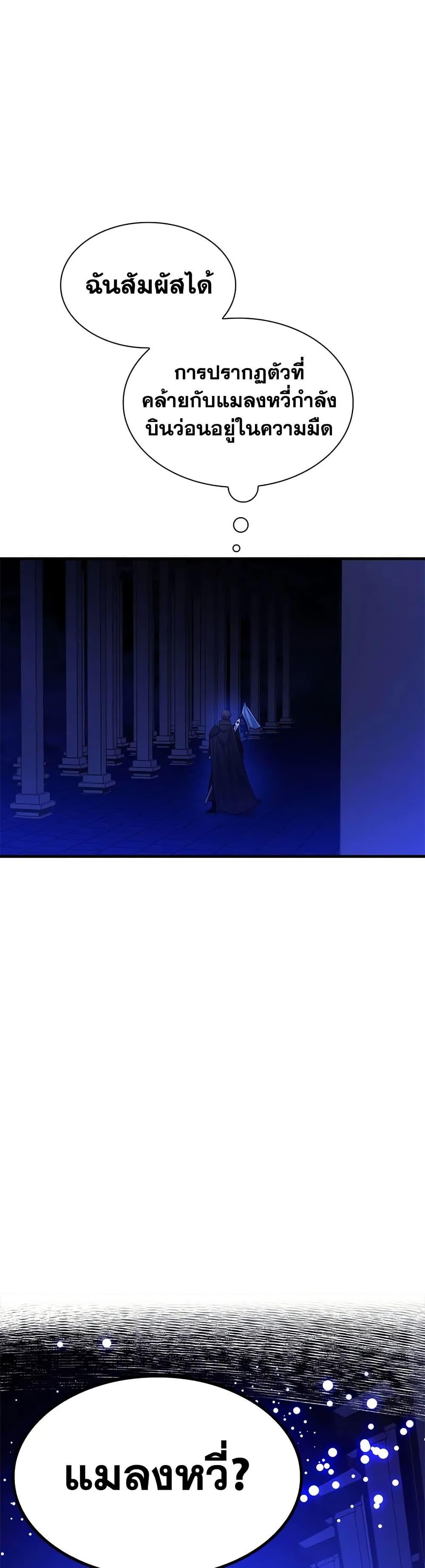 The Tutorial is Too Hard โลกฝึกสอนสุดโหดร้าย ตอนที่ 251 page 28