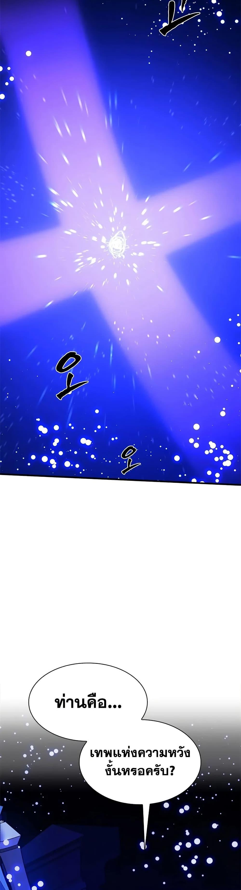 The Tutorial is Too Hard โลกฝึกสอนสุดโหดร้าย ตอนที่ 251 page 30