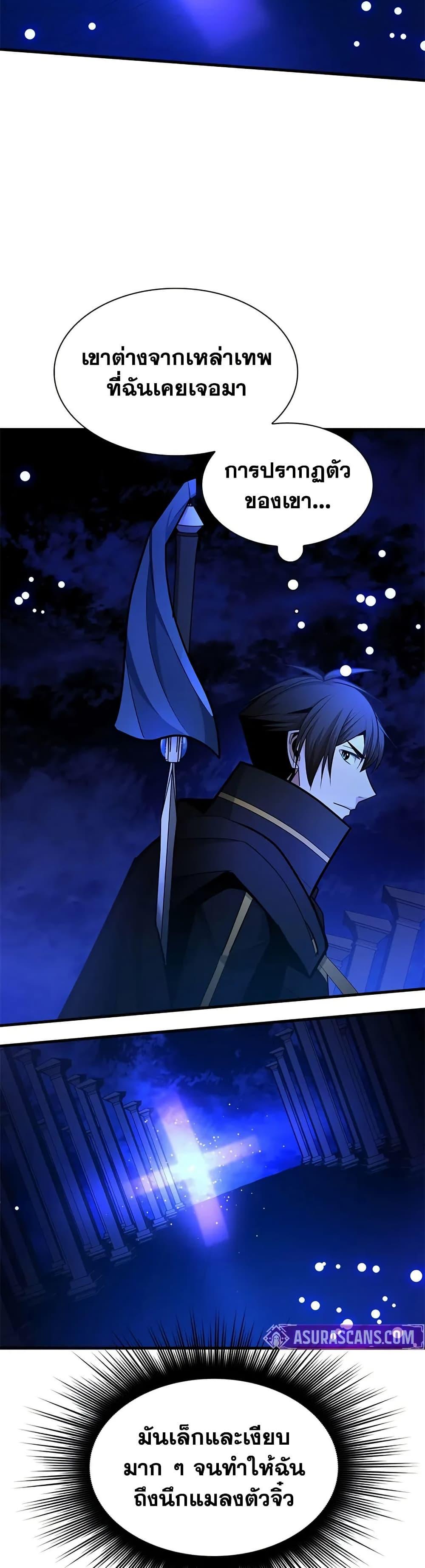 The Tutorial is Too Hard โลกฝึกสอนสุดโหดร้าย ตอนที่ 251 page 32