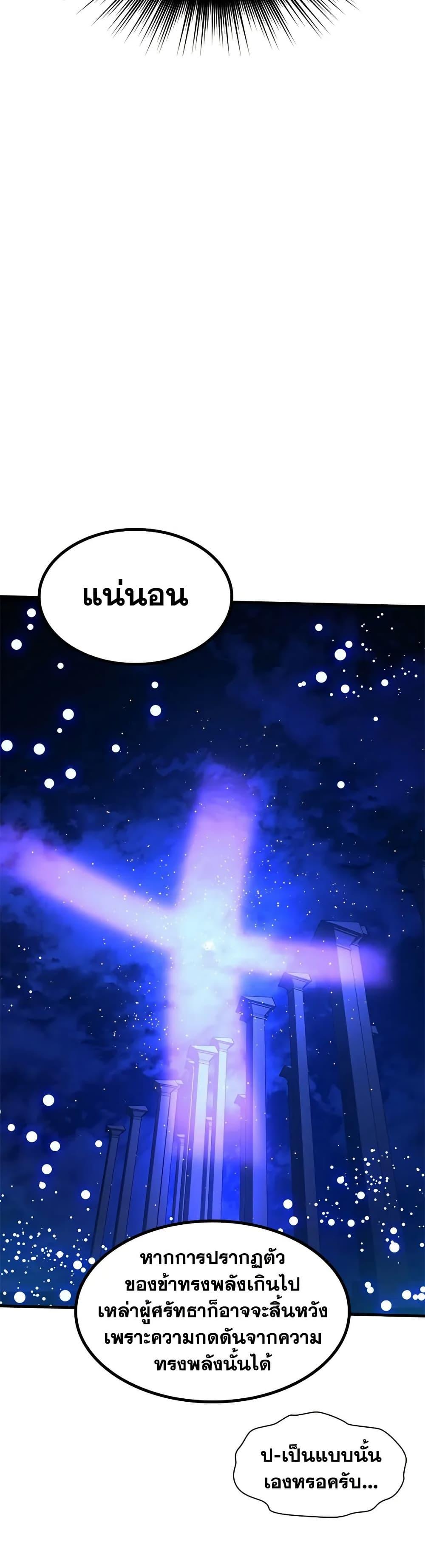 The Tutorial is Too Hard โลกฝึกสอนสุดโหดร้าย ตอนที่ 251 page 33