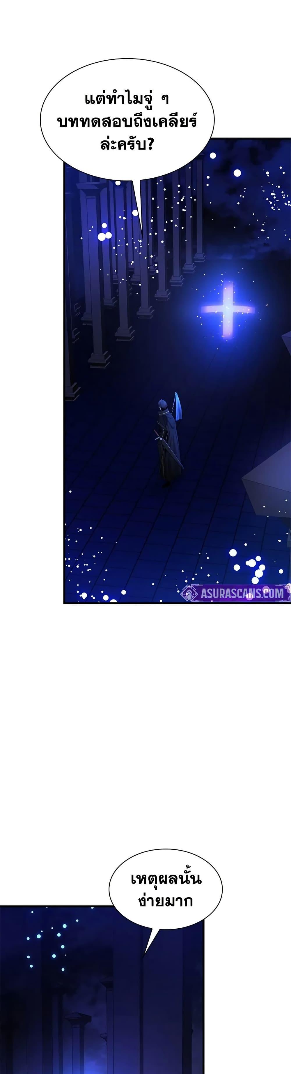 The Tutorial is Too Hard โลกฝึกสอนสุดโหดร้าย ตอนที่ 251 page 34