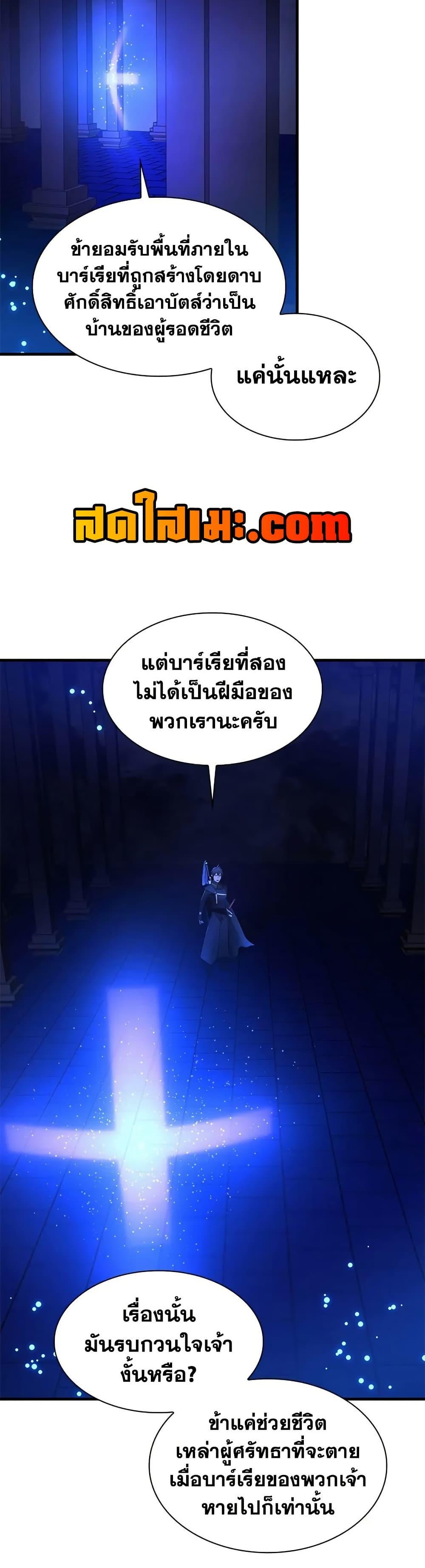 The Tutorial is Too Hard โลกฝึกสอนสุดโหดร้าย ตอนที่ 251 page 35