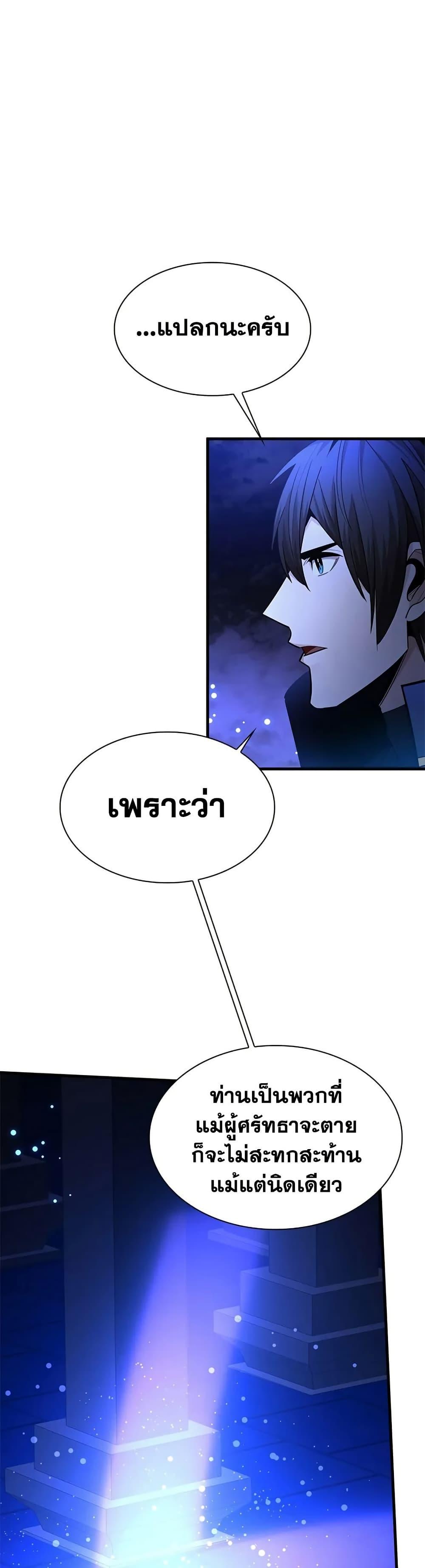 The Tutorial is Too Hard โลกฝึกสอนสุดโหดร้าย ตอนที่ 251 page 36