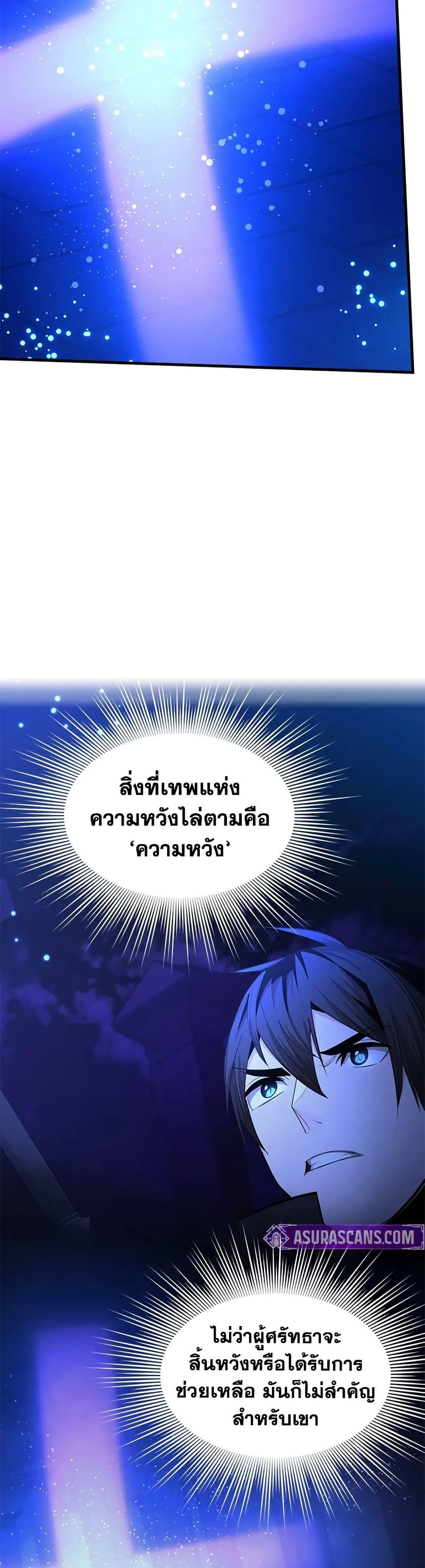 The Tutorial is Too Hard โลกฝึกสอนสุดโหดร้าย ตอนที่ 251 page 37