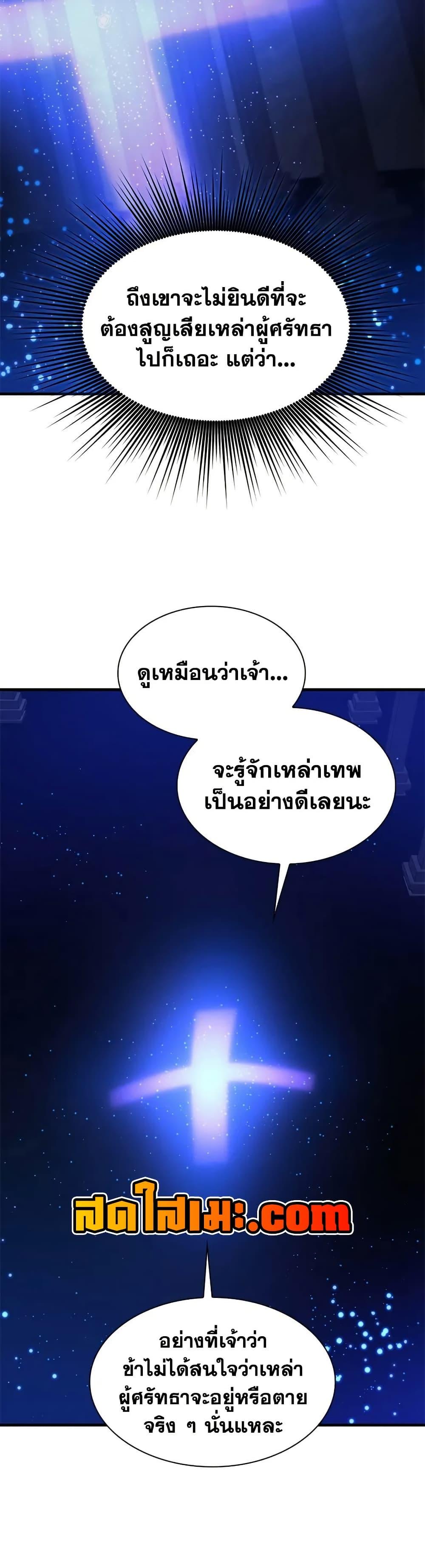 The Tutorial is Too Hard โลกฝึกสอนสุดโหดร้าย ตอนที่ 251 page 38