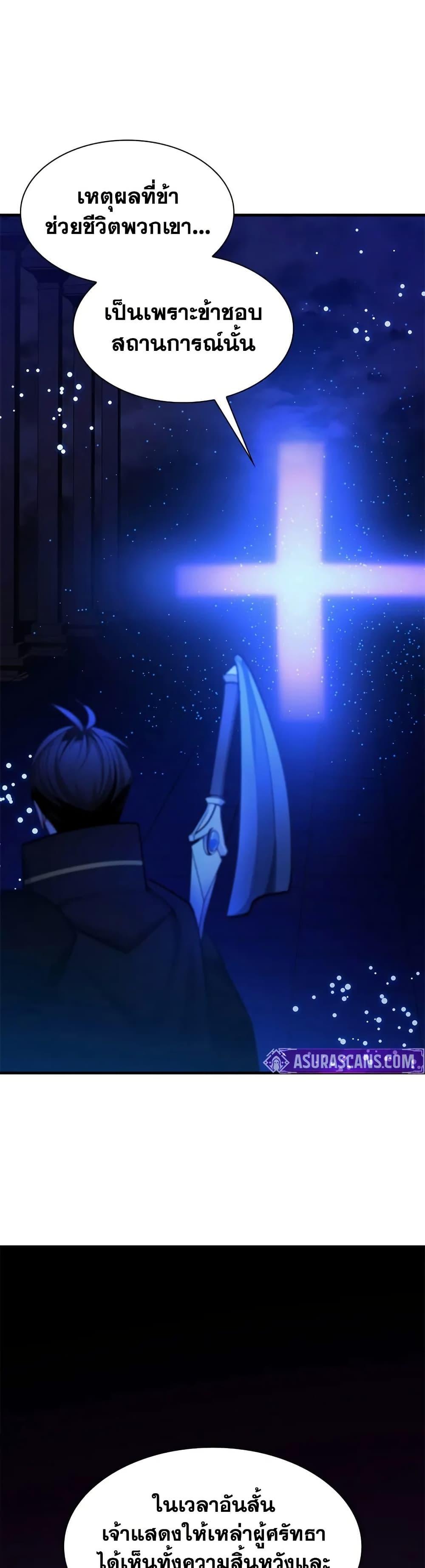 The Tutorial is Too Hard โลกฝึกสอนสุดโหดร้าย ตอนที่ 251 page 39