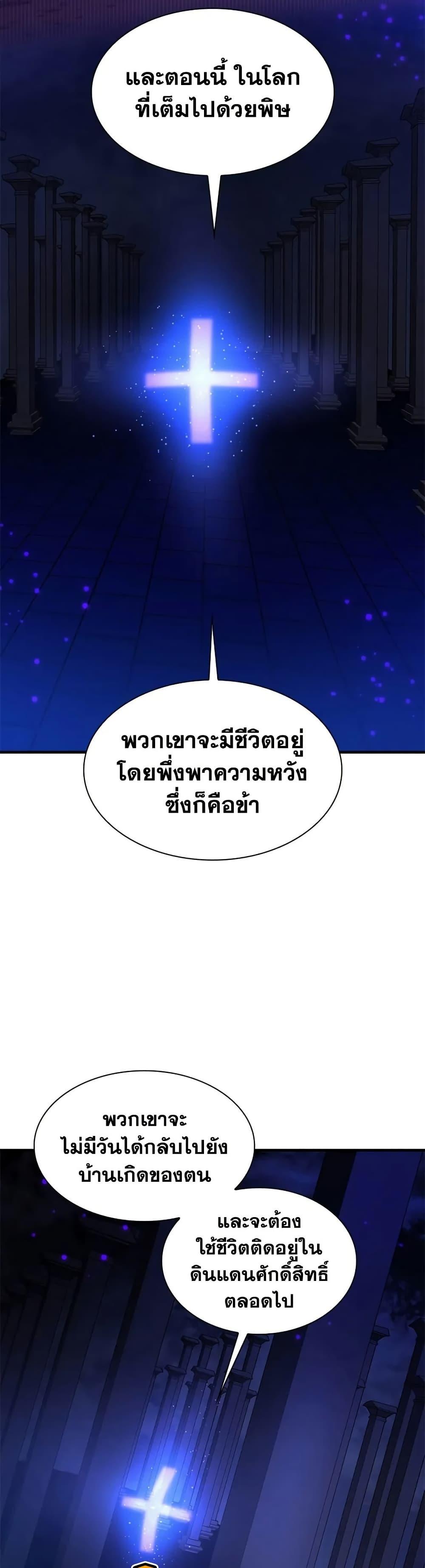 The Tutorial is Too Hard โลกฝึกสอนสุดโหดร้าย ตอนที่ 251 page 41