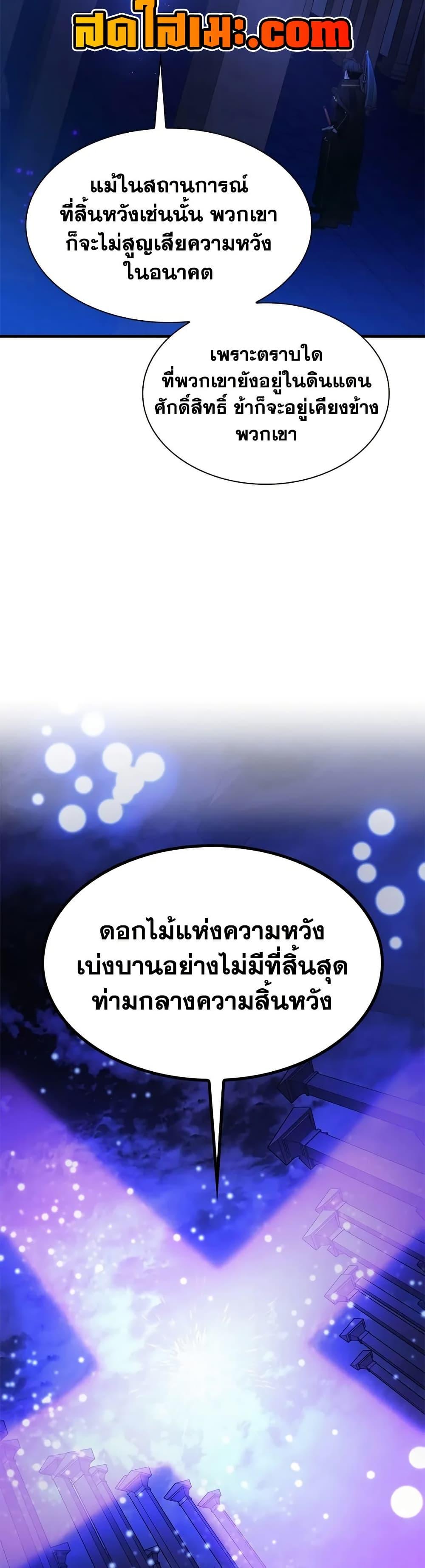 The Tutorial is Too Hard โลกฝึกสอนสุดโหดร้าย ตอนที่ 251 page 42