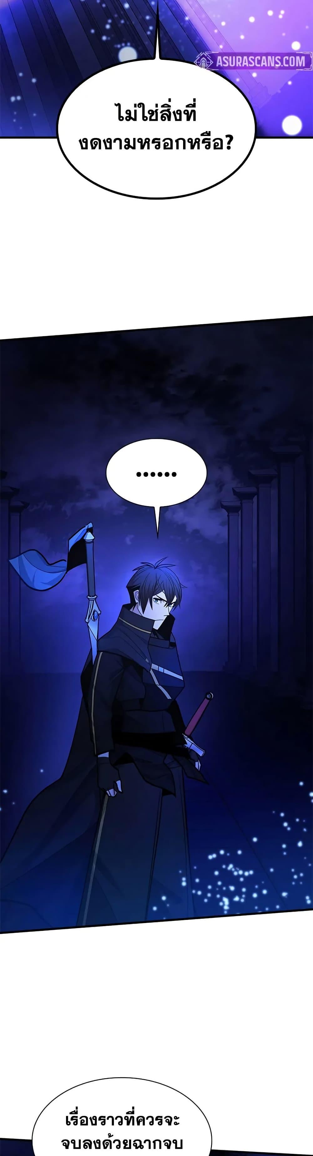 The Tutorial is Too Hard โลกฝึกสอนสุดโหดร้าย ตอนที่ 251 page 43