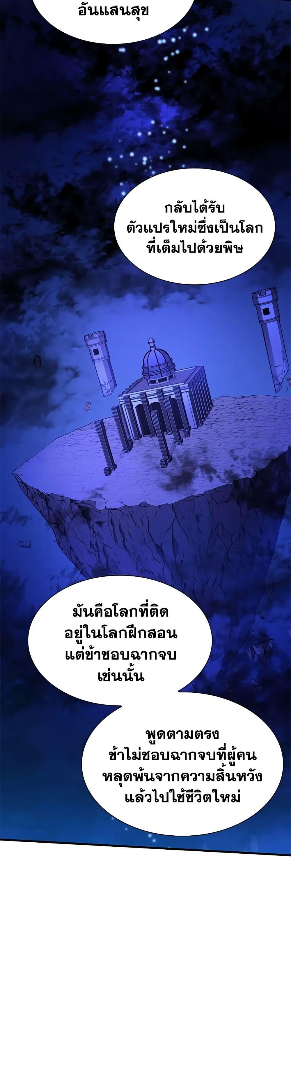 The Tutorial is Too Hard โลกฝึกสอนสุดโหดร้าย ตอนที่ 251 page 44