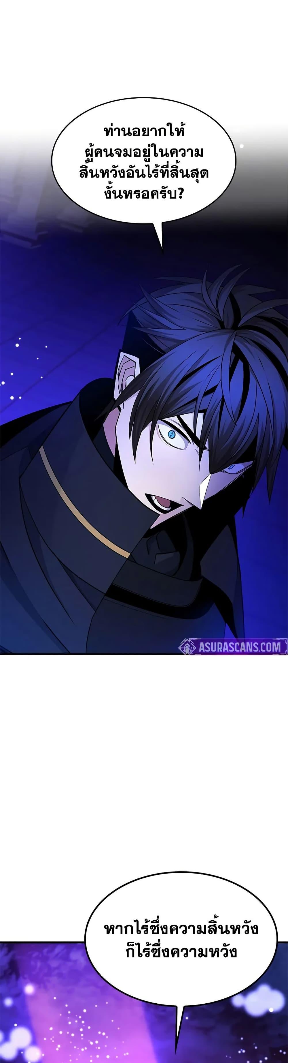 The Tutorial is Too Hard โลกฝึกสอนสุดโหดร้าย ตอนที่ 251 page 45