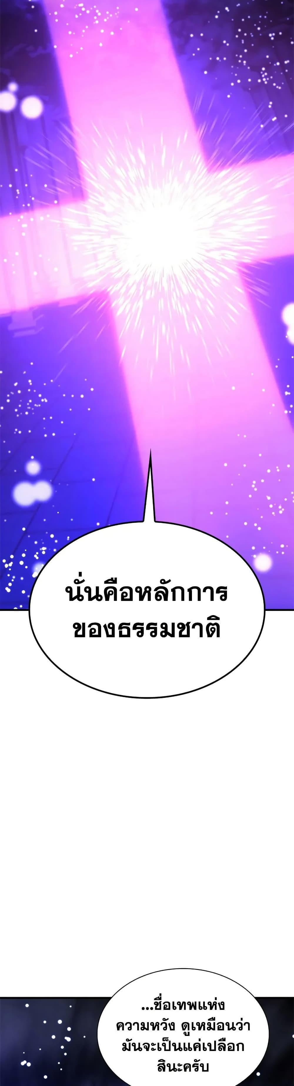 The Tutorial is Too Hard โลกฝึกสอนสุดโหดร้าย ตอนที่ 251 page 46