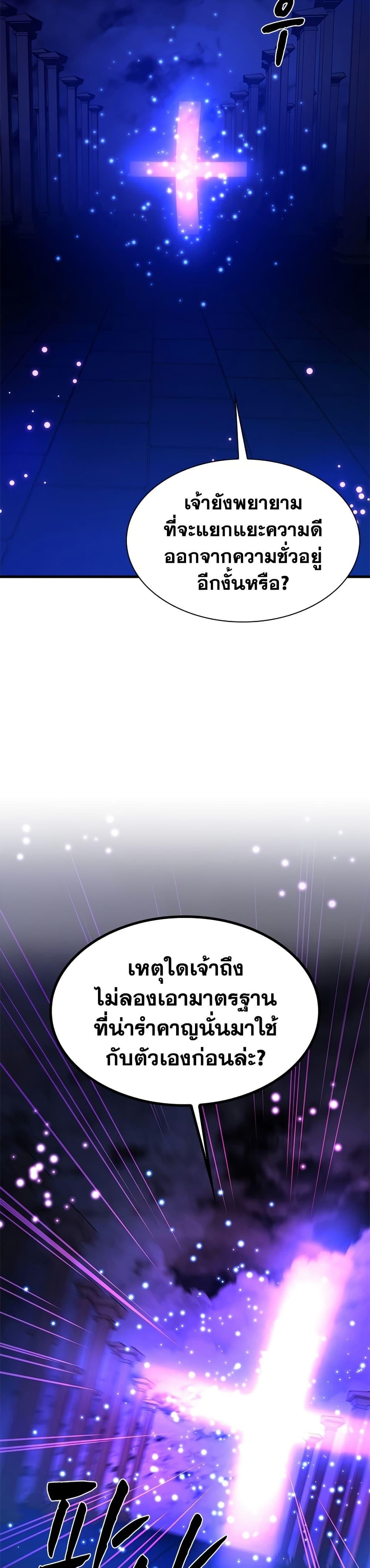 The Tutorial is Too Hard โลกฝึกสอนสุดโหดร้าย ตอนที่ 252 page 2