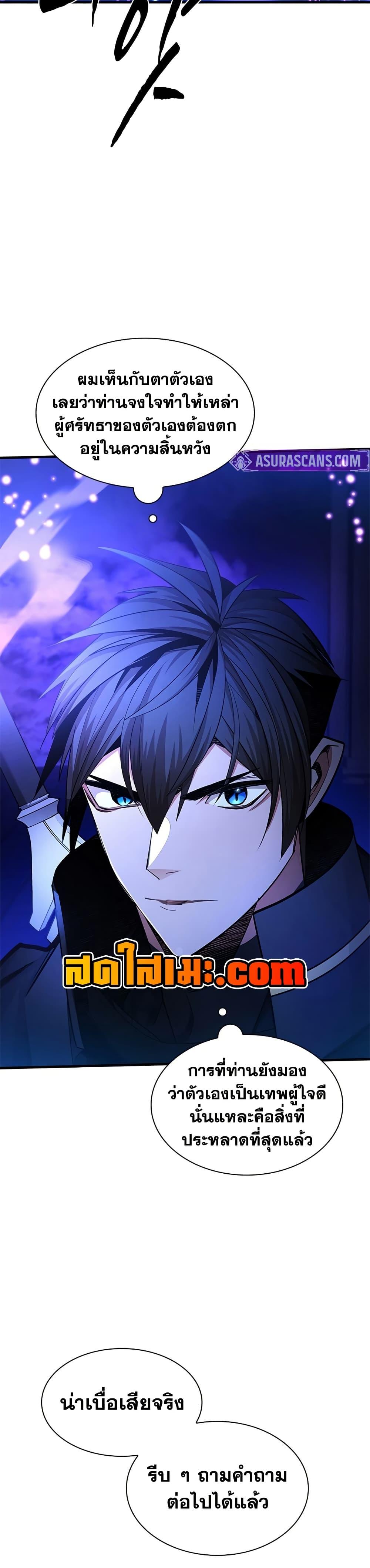 The Tutorial is Too Hard โลกฝึกสอนสุดโหดร้าย ตอนที่ 252 page 3