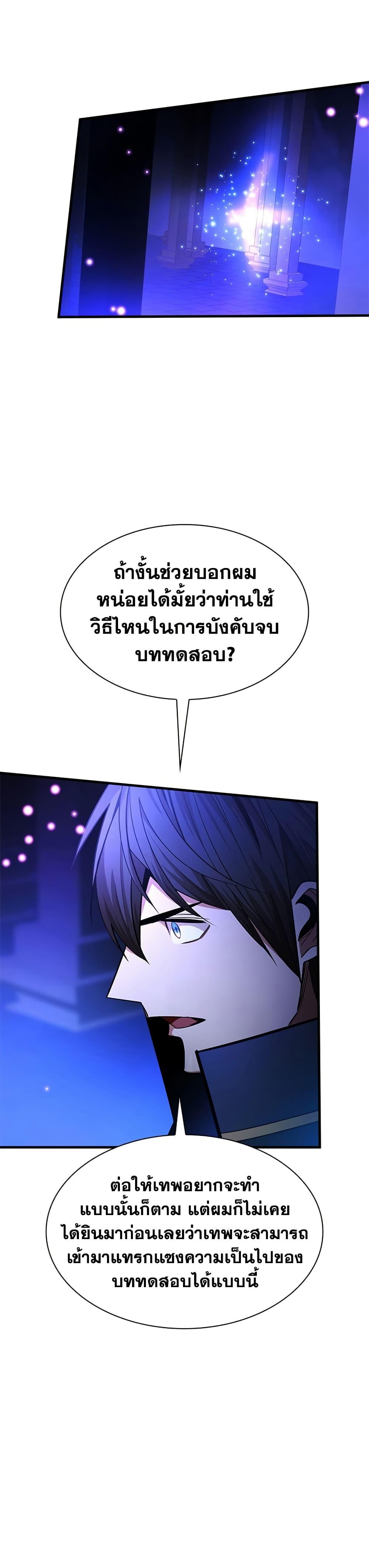 The Tutorial is Too Hard โลกฝึกสอนสุดโหดร้าย ตอนที่ 252 page 4