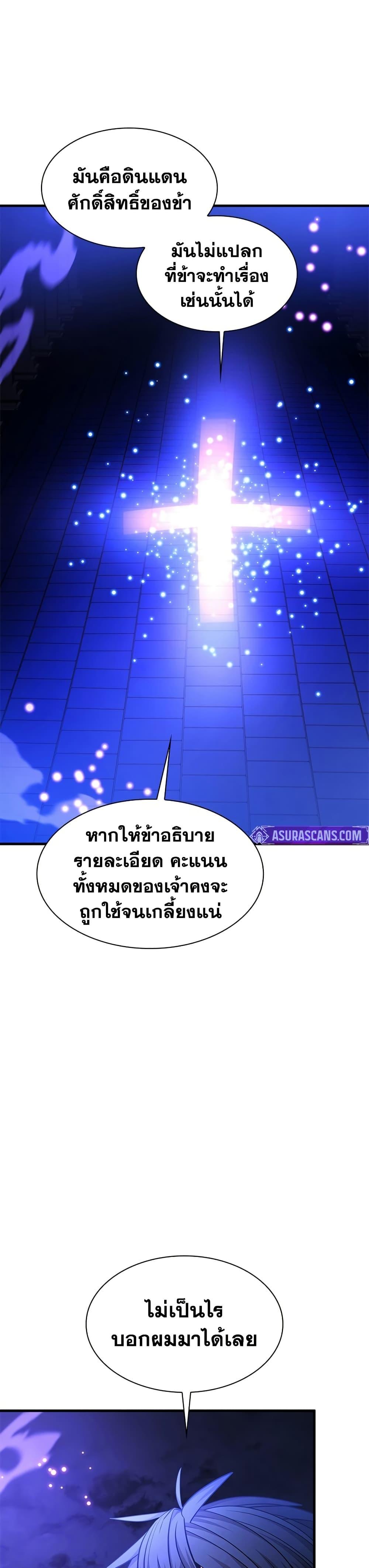 The Tutorial is Too Hard โลกฝึกสอนสุดโหดร้าย ตอนที่ 252 page 5