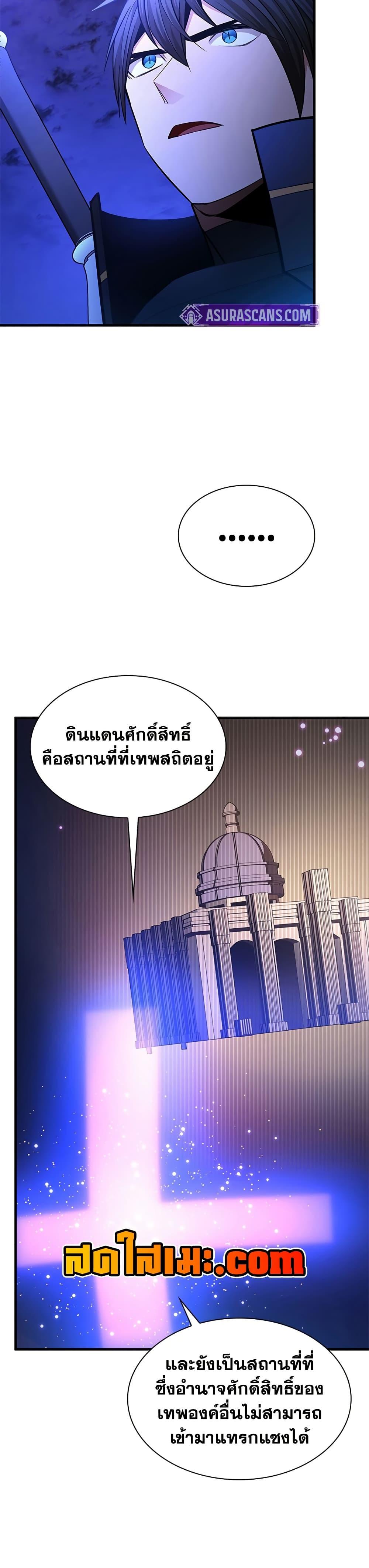 The Tutorial is Too Hard โลกฝึกสอนสุดโหดร้าย ตอนที่ 252 page 6