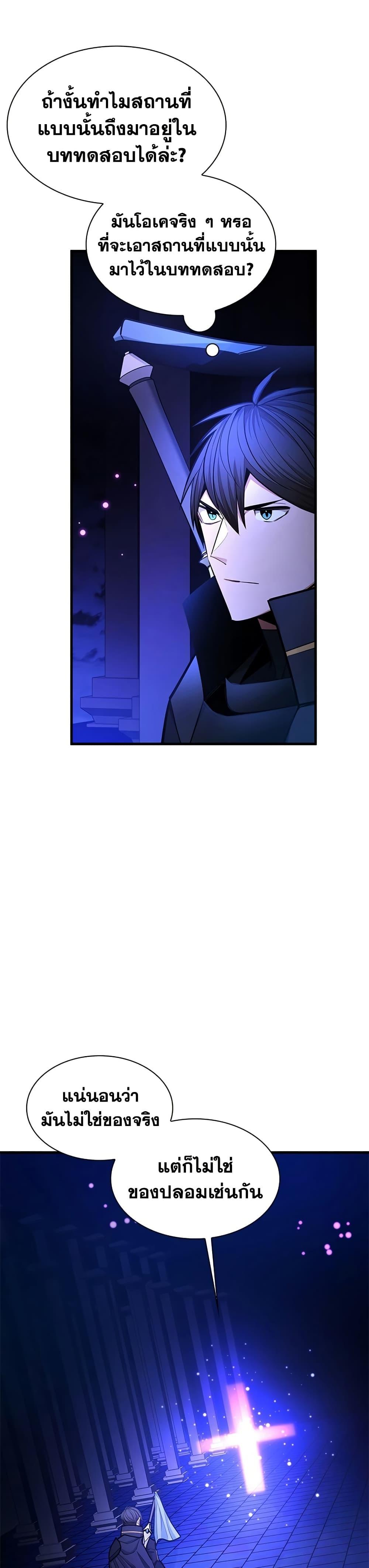 The Tutorial is Too Hard โลกฝึกสอนสุดโหดร้าย ตอนที่ 252 page 7