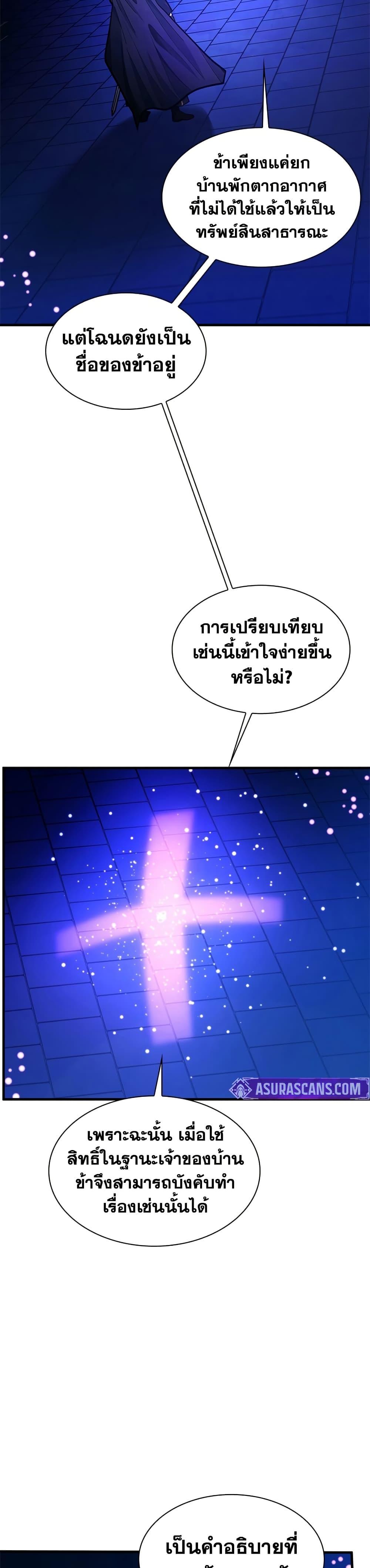 The Tutorial is Too Hard โลกฝึกสอนสุดโหดร้าย ตอนที่ 252 page 8