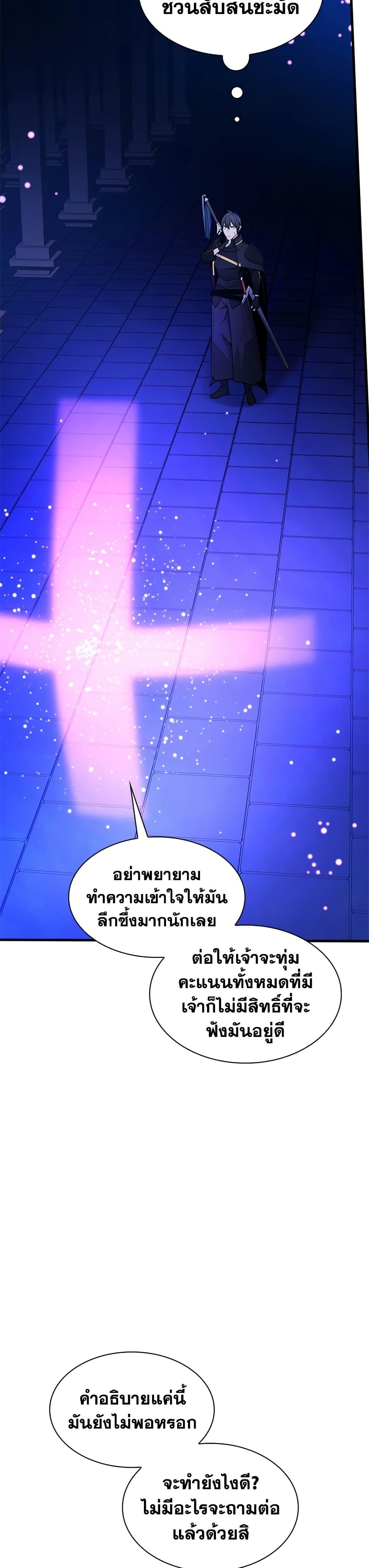 The Tutorial is Too Hard โลกฝึกสอนสุดโหดร้าย ตอนที่ 252 page 9