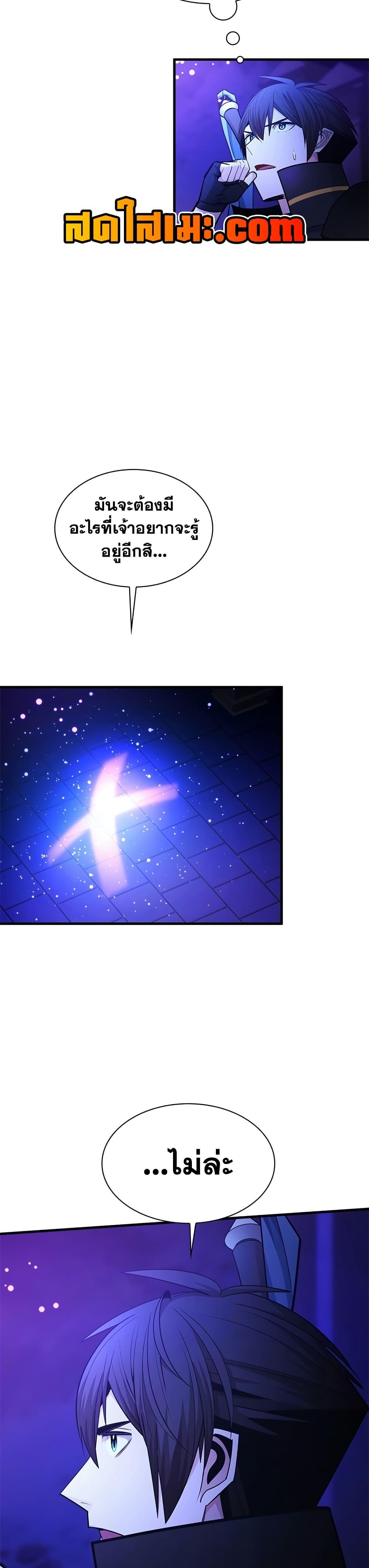 The Tutorial is Too Hard โลกฝึกสอนสุดโหดร้าย ตอนที่ 252 page 10