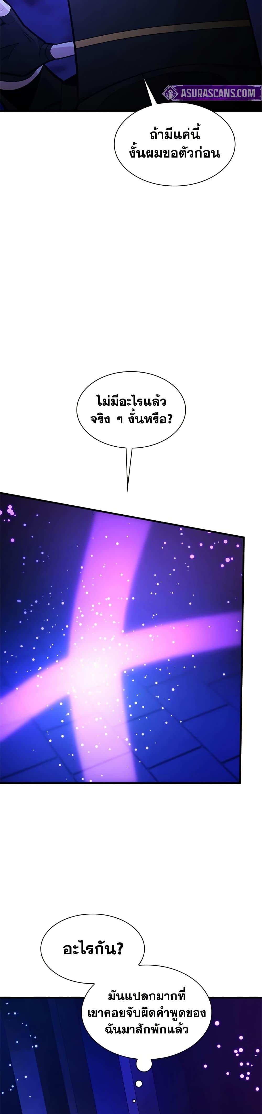 The Tutorial is Too Hard โลกฝึกสอนสุดโหดร้าย ตอนที่ 252 page 11