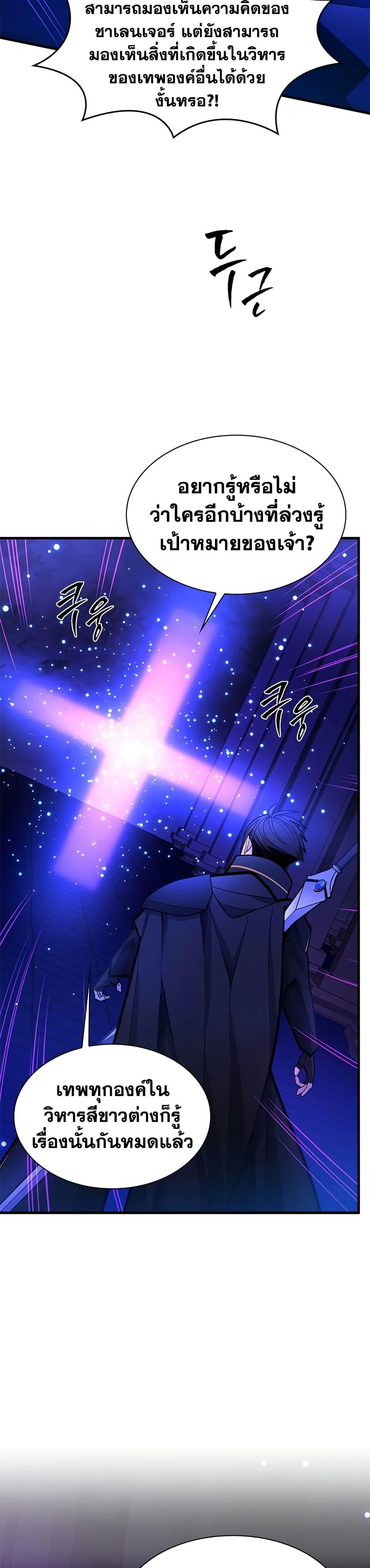 The Tutorial is Too Hard โลกฝึกสอนสุดโหดร้าย ตอนที่ 252 page 17