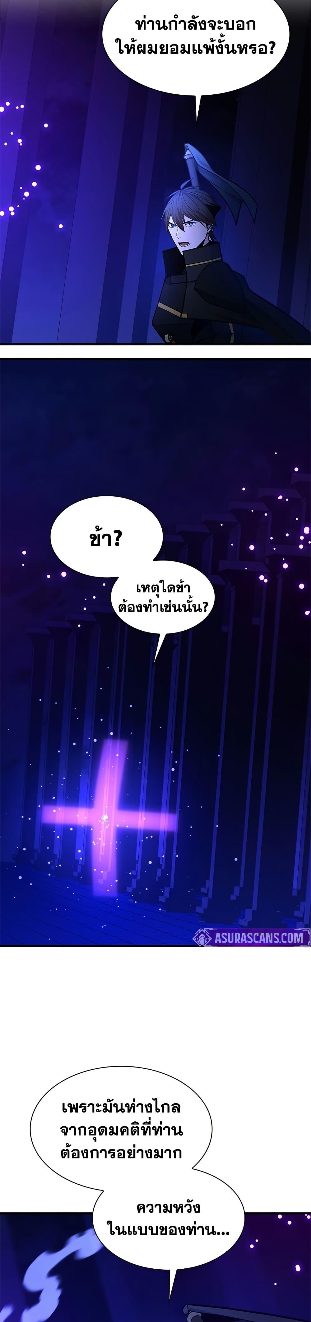 The Tutorial is Too Hard โลกฝึกสอนสุดโหดร้าย ตอนที่ 252 page 18
