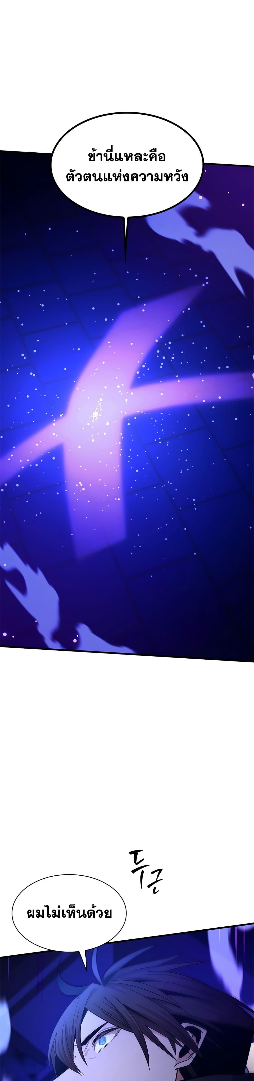 The Tutorial is Too Hard โลกฝึกสอนสุดโหดร้าย ตอนที่ 252 page 20