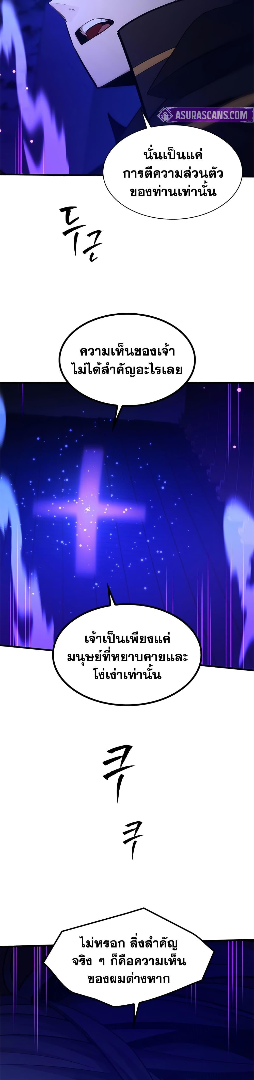 The Tutorial is Too Hard โลกฝึกสอนสุดโหดร้าย ตอนที่ 252 page 21