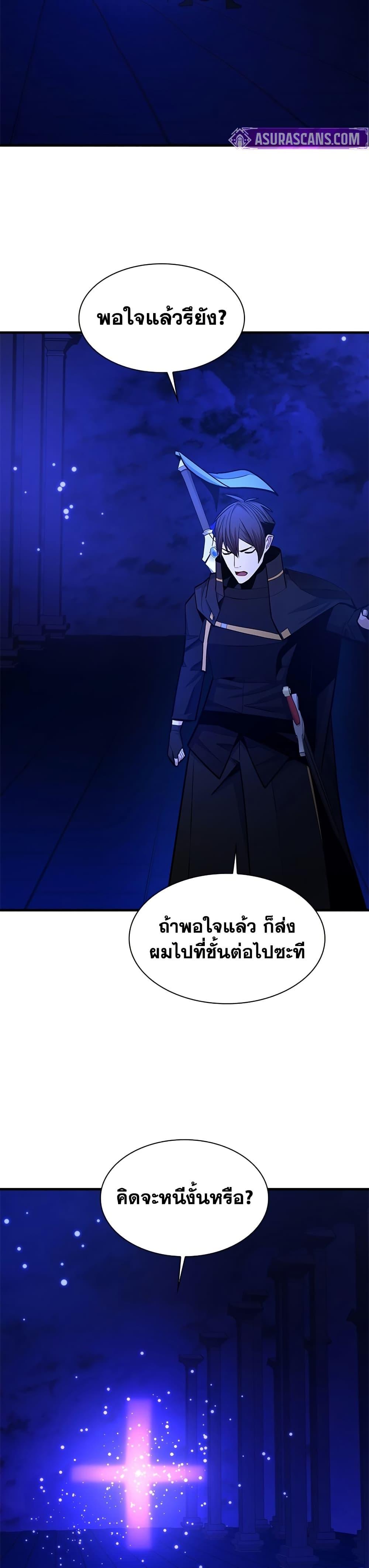 The Tutorial is Too Hard โลกฝึกสอนสุดโหดร้าย ตอนที่ 252 page 24