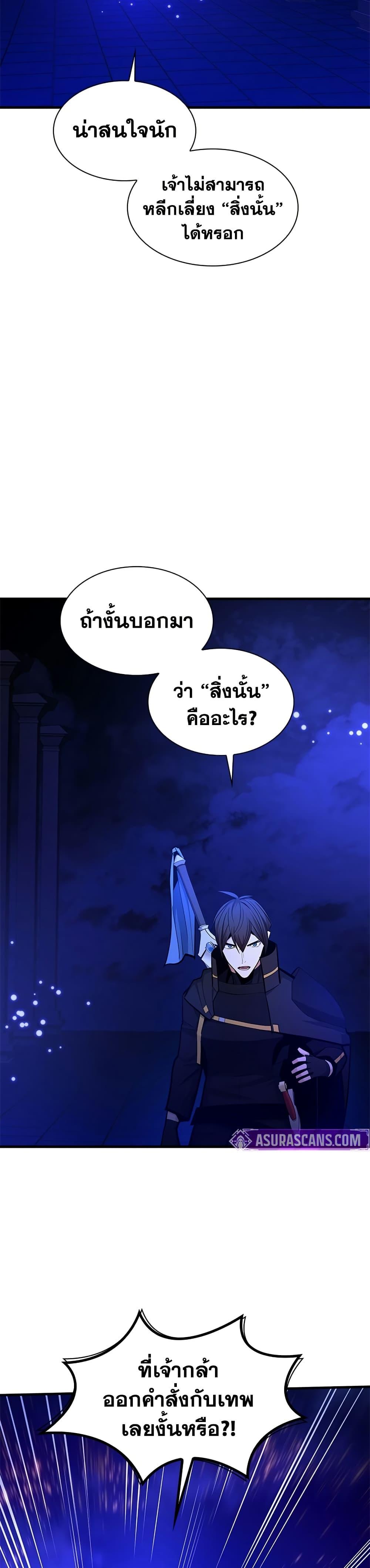 The Tutorial is Too Hard โลกฝึกสอนสุดโหดร้าย ตอนที่ 252 page 25