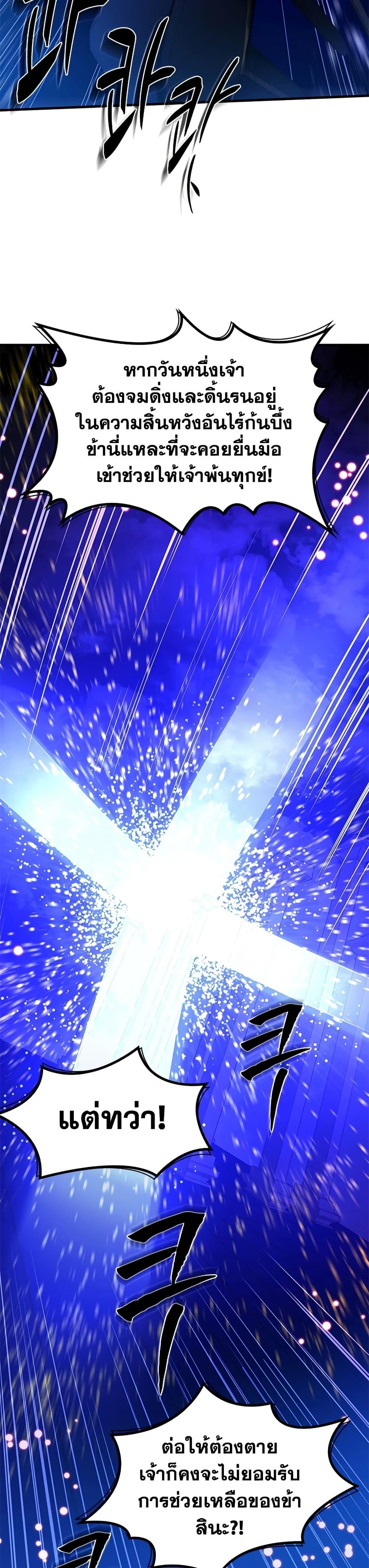 The Tutorial is Too Hard โลกฝึกสอนสุดโหดร้าย ตอนที่ 252 page 27