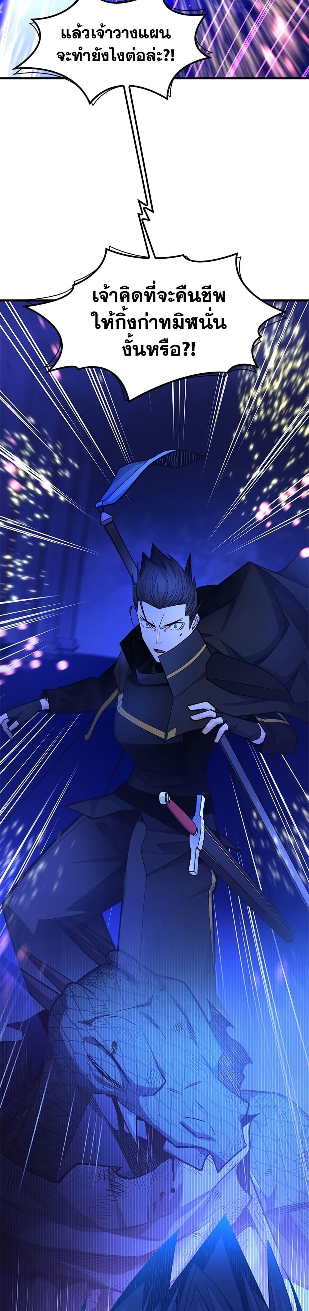 The Tutorial is Too Hard โลกฝึกสอนสุดโหดร้าย ตอนที่ 252 page 29