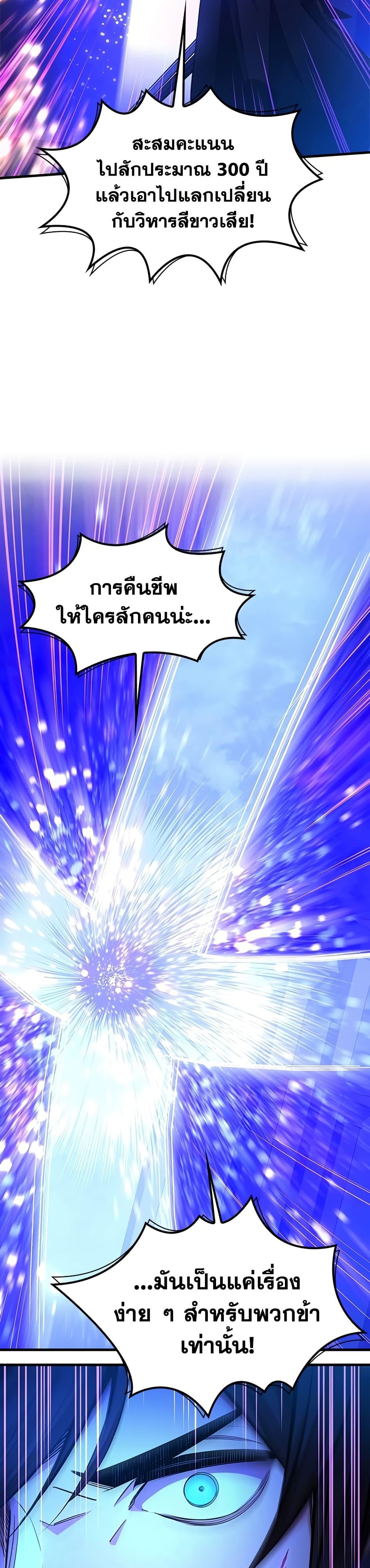 The Tutorial is Too Hard โลกฝึกสอนสุดโหดร้าย ตอนที่ 252 page 31