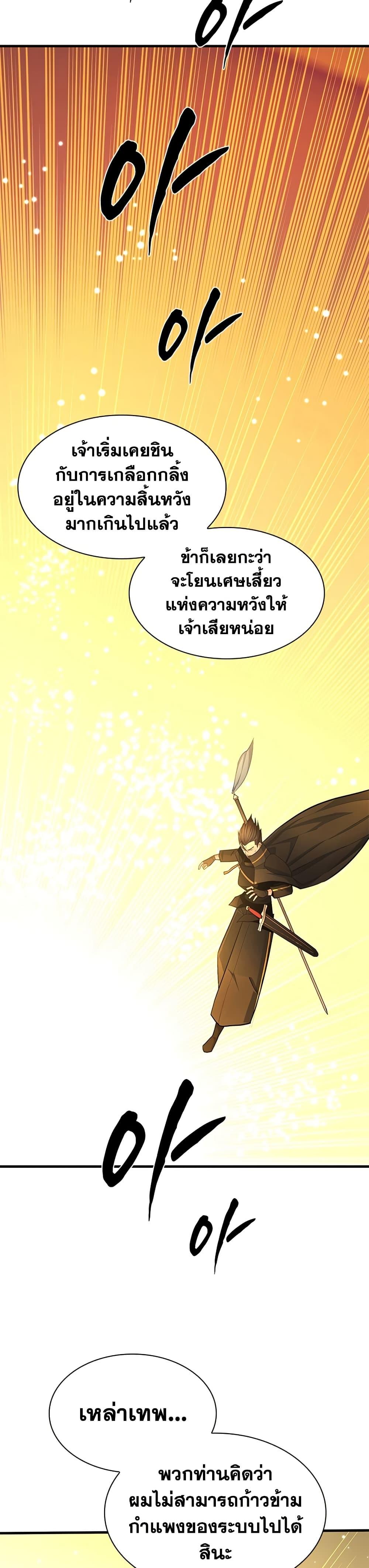 The Tutorial is Too Hard โลกฝึกสอนสุดโหดร้าย ตอนที่ 252 page 35