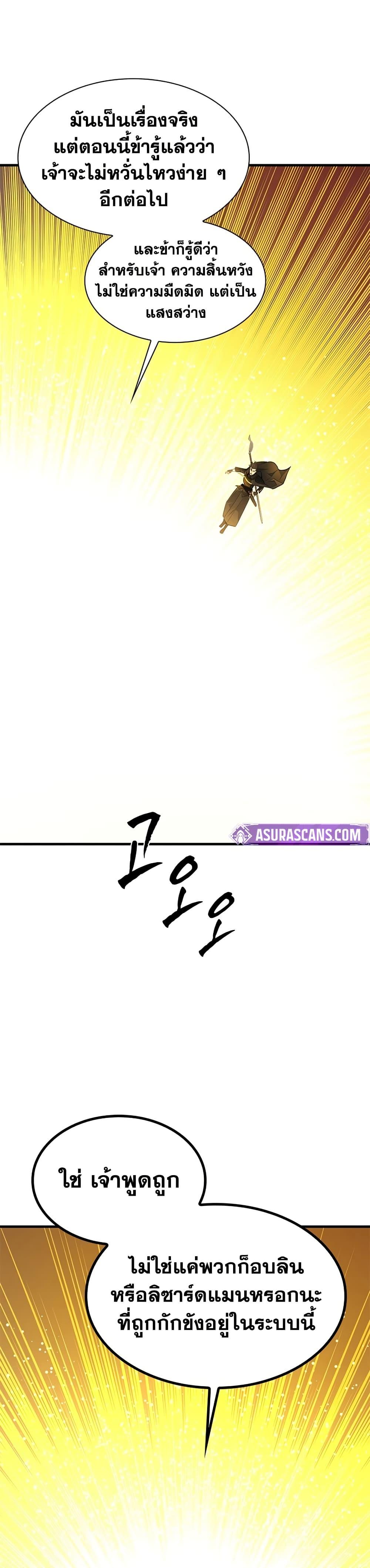 The Tutorial is Too Hard โลกฝึกสอนสุดโหดร้าย ตอนที่ 252 page 37