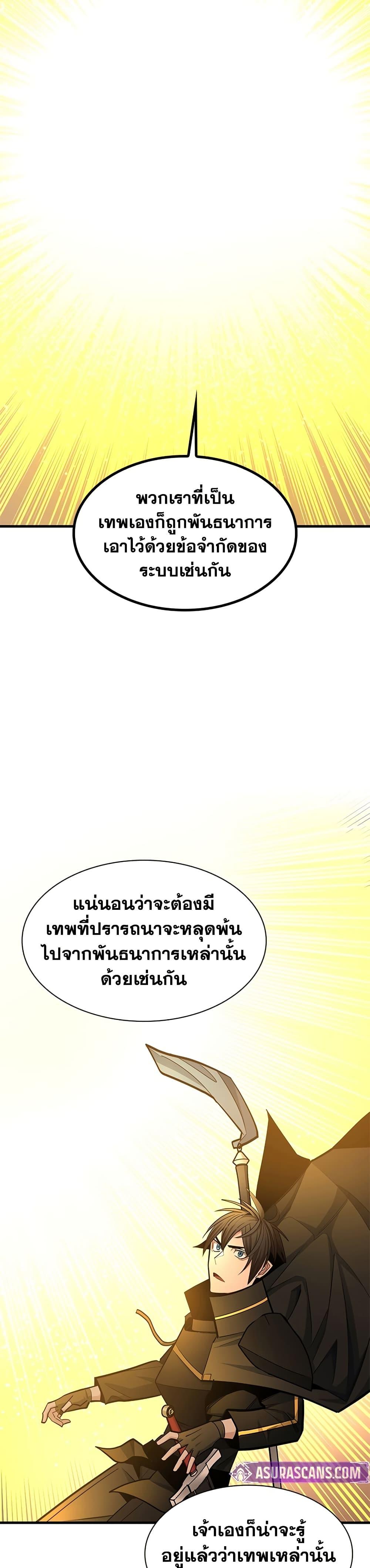 The Tutorial is Too Hard โลกฝึกสอนสุดโหดร้าย ตอนที่ 252 page 38