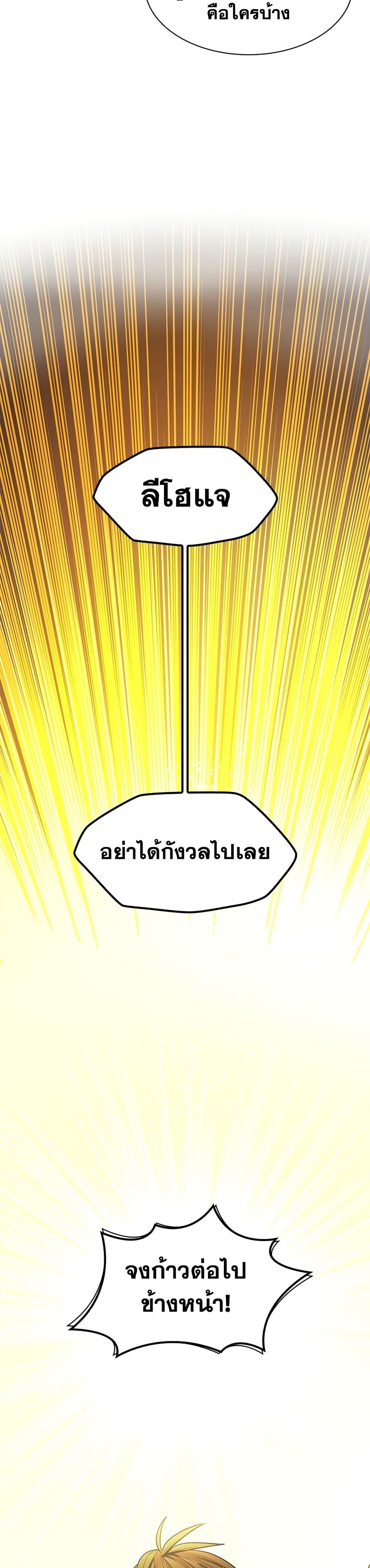 The Tutorial is Too Hard โลกฝึกสอนสุดโหดร้าย ตอนที่ 252 page 39
