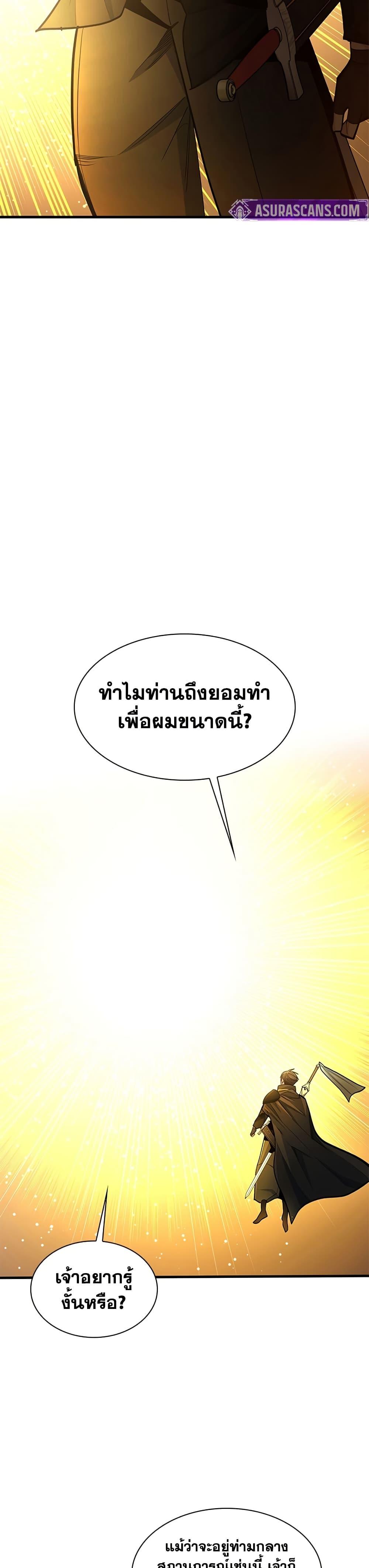 The Tutorial is Too Hard โลกฝึกสอนสุดโหดร้าย ตอนที่ 252 page 41