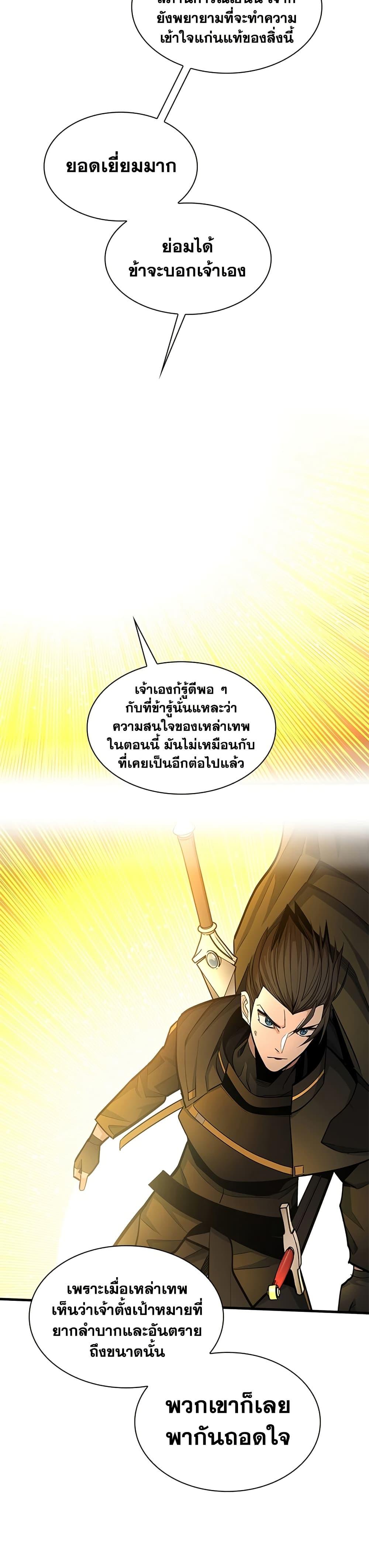 The Tutorial is Too Hard โลกฝึกสอนสุดโหดร้าย ตอนที่ 252 page 42