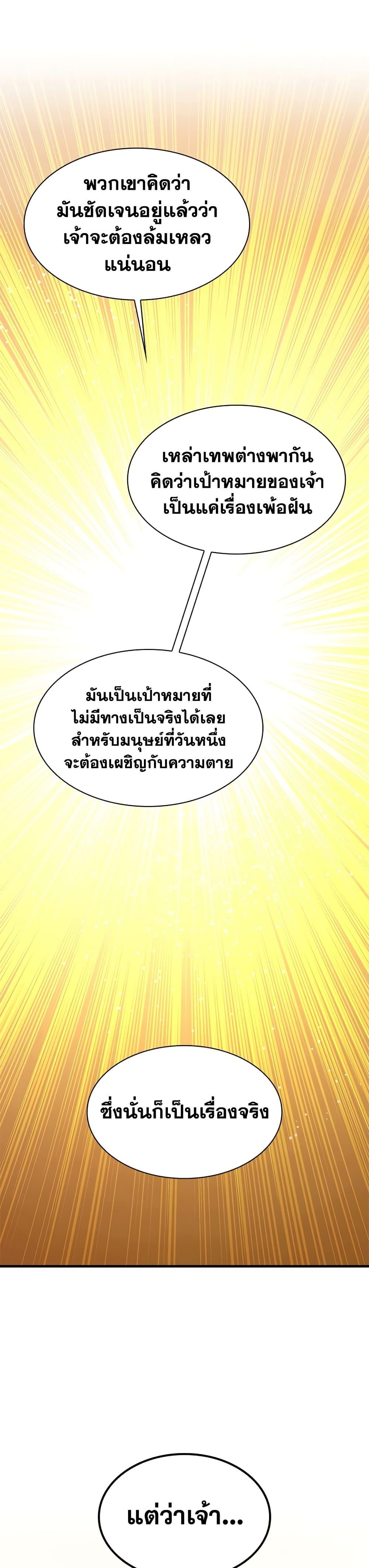The Tutorial is Too Hard โลกฝึกสอนสุดโหดร้าย ตอนที่ 252 page 43