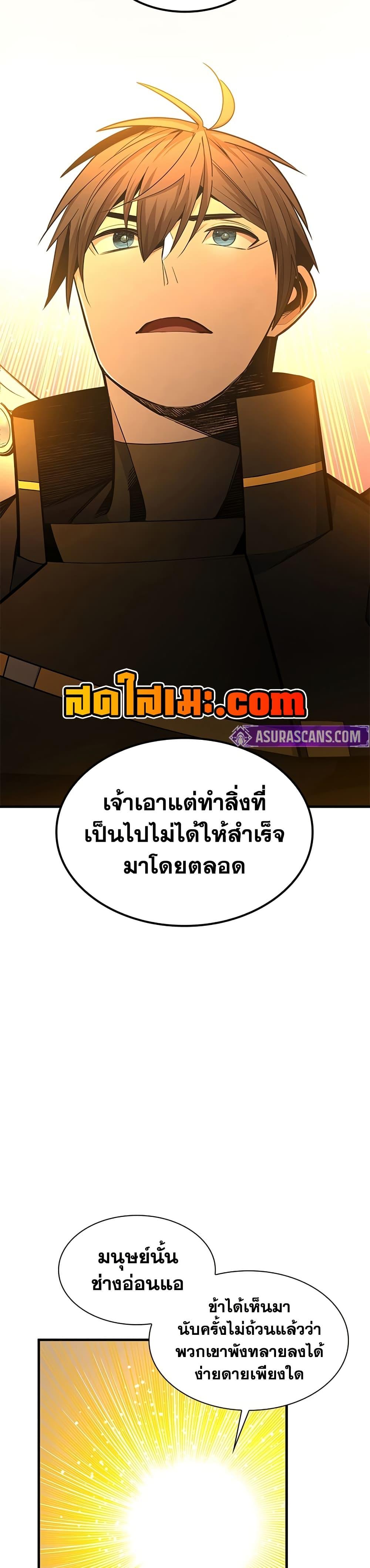 The Tutorial is Too Hard โลกฝึกสอนสุดโหดร้าย ตอนที่ 252 page 44