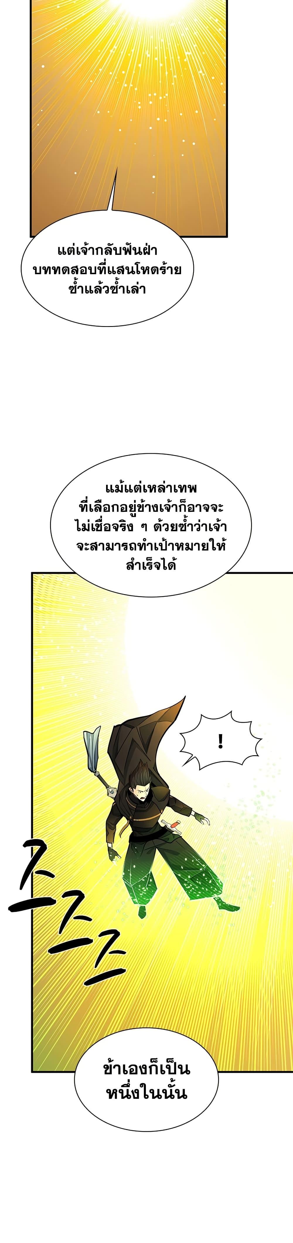 The Tutorial is Too Hard โลกฝึกสอนสุดโหดร้าย ตอนที่ 252 page 45